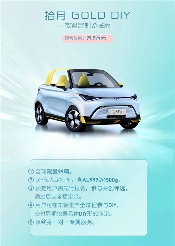 全车999金含量不少于1.5kg！凯翼拾月敞篷定制珍藏版预售：99.9万
