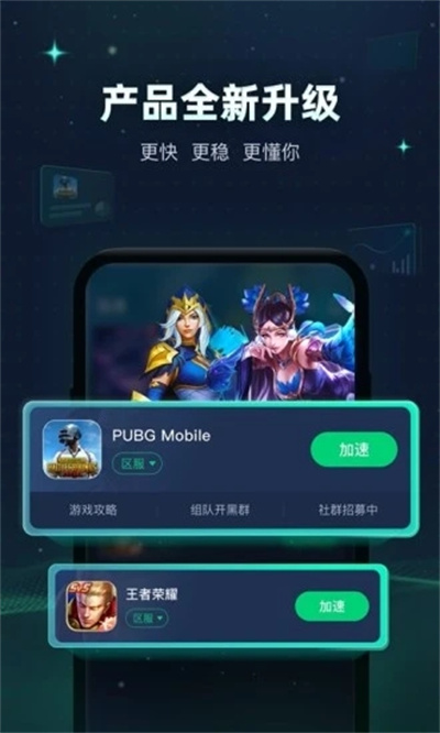 迅游加速器官方版下载安装-迅游手游加速器官网下载安装免费