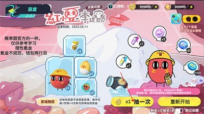 蛋仔派对抽奖模拟器下载安装最新_蛋仔派对抽奖模拟器app免费下载安装