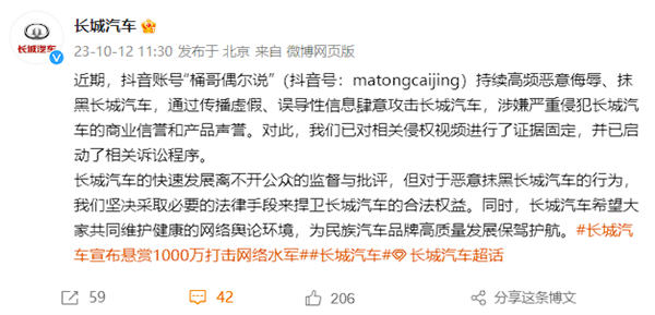1000万打击网络水军 长城汽车再重拳出击：起诉账号“桶哥偶尔说”