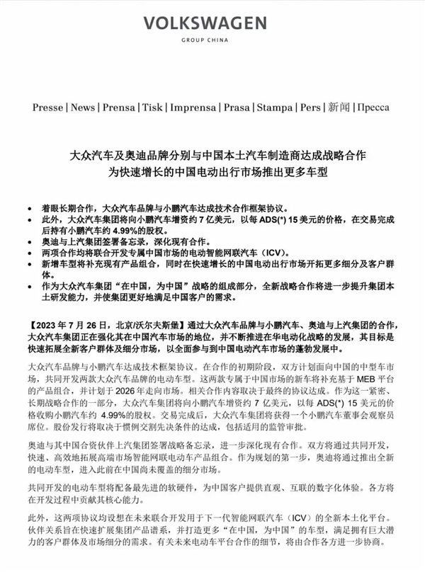 花50亿找小鹏买技术 何小鹏到访大众集团总部：合作车型已加速推进