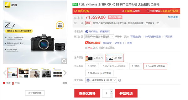 又是疯抢的节奏 尼康Zf全画幅微单首卖：13799元起