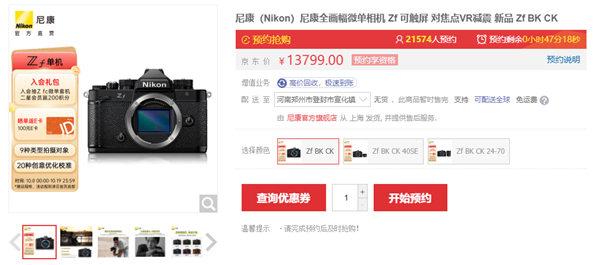 又是疯抢的节奏 尼康Zf全画幅微单首卖：13799元起