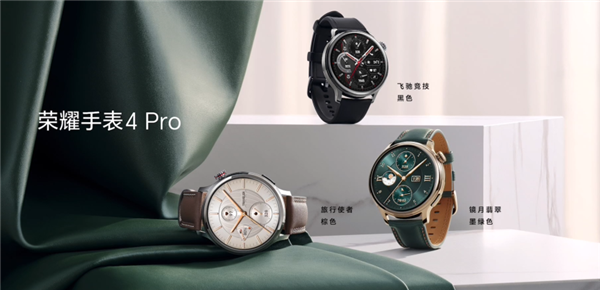 1599元起！荣耀手表4 Pro正式发布：震感旋转表冠
