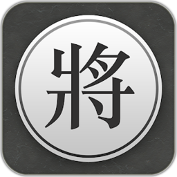 中国象棋官方版
