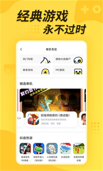 闪电龟游戏盒安装官方版下载-闪电龟app下载官方手机版免费安装
