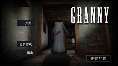 恐怖老奶奶1.7.9.3安卓版下载-恐怖老奶奶中文版下载正版安装无广告