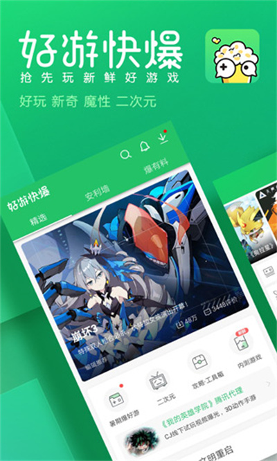 快游快爆app官方下载-快游快爆免费下载安装最新版