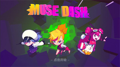 喵斯快跑官方免费下载-musedash正版免费下载安装