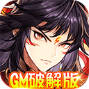 西游仙魔传官方版手游