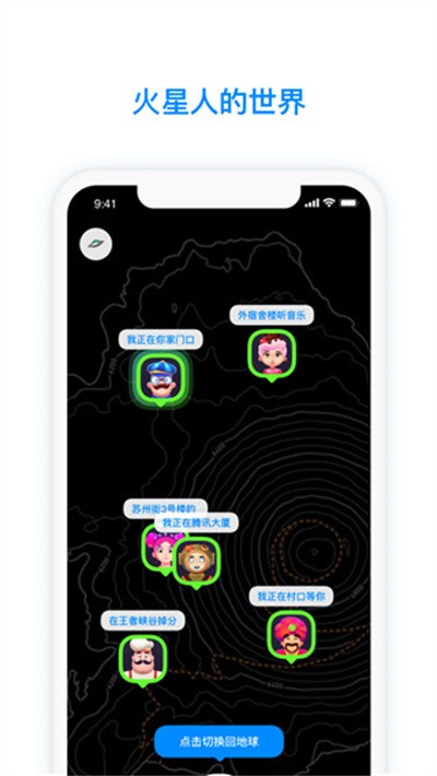 火星APP聊天软件