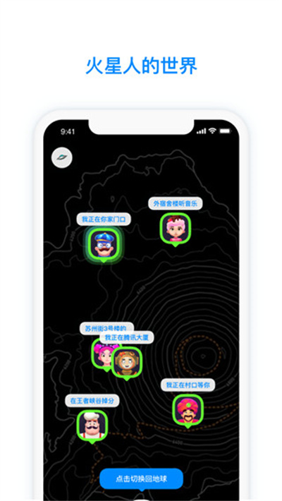 火星app聊天软件下载安装-火星app官方下载