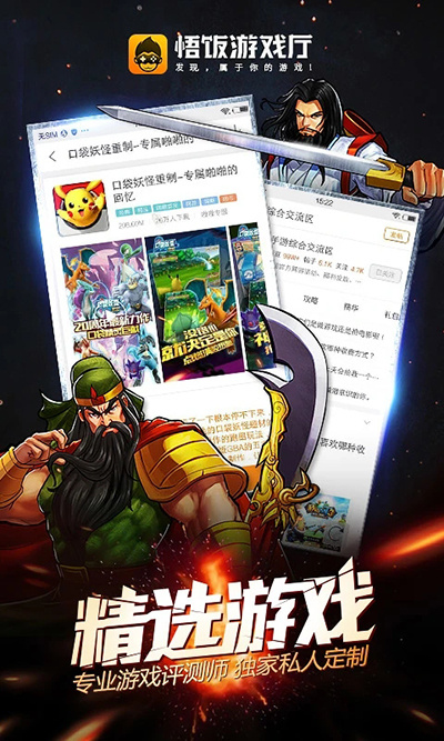 悟饭游戏厅官方正版手机版安装-悟饭游戏厅app安装入口