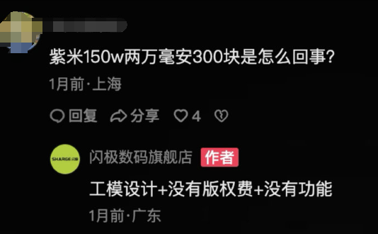 充电宝掐架了 酷态科喊话闪极：我们不是公模是自研 别误导