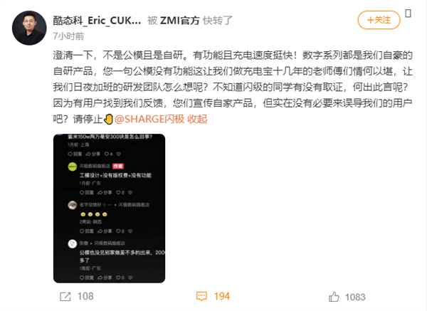 充电宝掐架了 酷态科喊话闪极：我们不是公模是自研 别误导