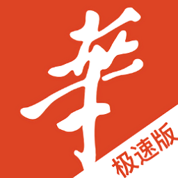 华人街极速版app
