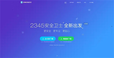 2345安全卫士怎么卸载?电脑卸载2345安全卫士的方法