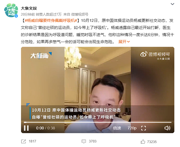 奥运冠军杨威自曝要终身佩戴呼吸机！医生科普睡眠呼吸中止症
