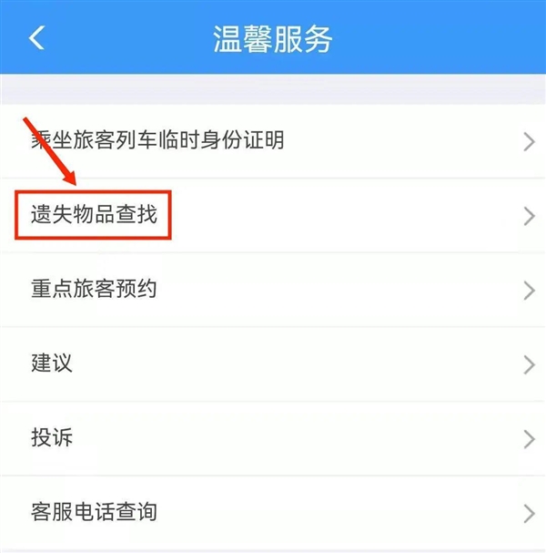 坐火车丢东西了怎么办？12306官方找回指南来了