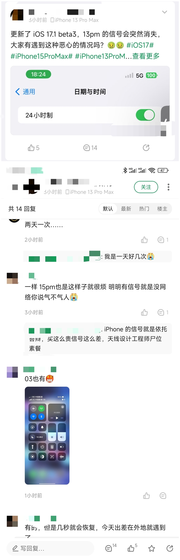 iPhone 13 Pro Max升级新版iOS后信号突然消失 用户：卖这么贵信号这么差