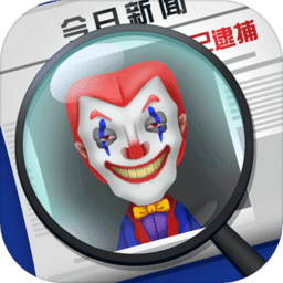 迷案追踪游戏