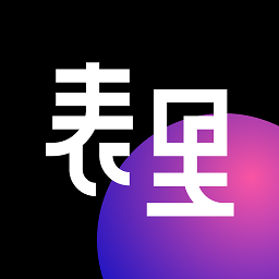 表里社交手机版