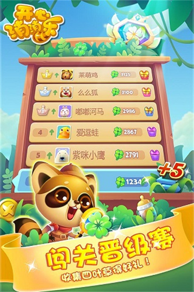 开心消消乐官方正版下载最新版,我要安装快乐消消乐