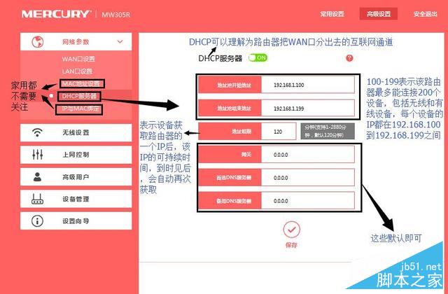 教你三分钟学会所有路由器设置 无线路由器安装与设置图文全攻略