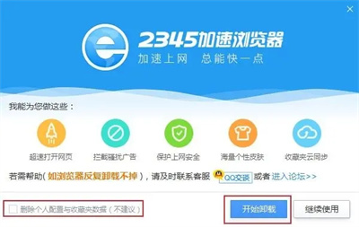 2345怎么完全卸载（电脑上的2345怎么彻底删除）