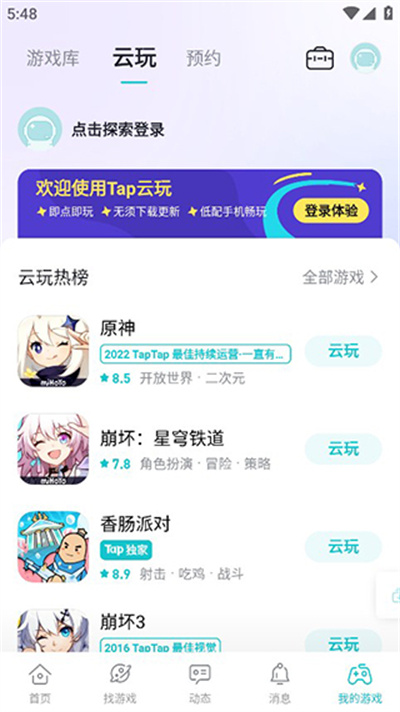 tap tap应用下载官方正版-tap tap下载免费软件