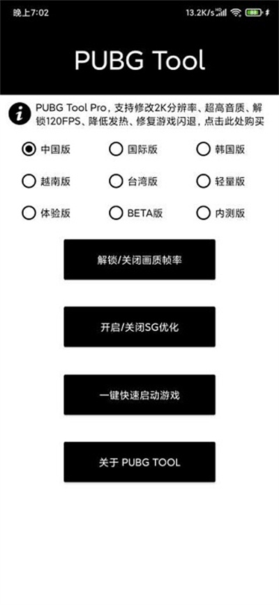 pubgtool最新版下载软件-pubgtool画质助手120帧下载免费