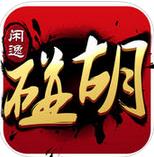 闲逸碰胡亲友圈最新版
