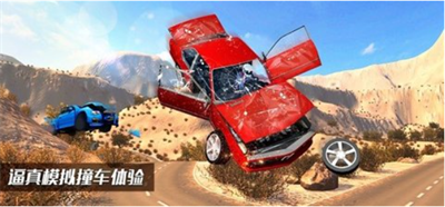 beamng车祸模拟器下载手机版免费-车祸模拟器下载正版免费