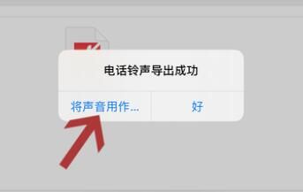 苹果手机怎么设置铃声来电铃声(iphone自定义来电铃声图文教程)