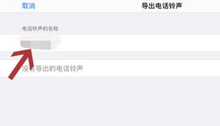 苹果手机怎么设置铃声来电铃声(iphone自定义来电铃声图文教程)