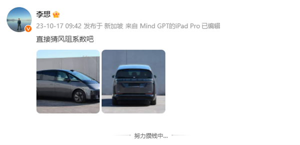 实车意外曝光后 李想发布理想MEGA纯电MPV官图：像子弹头列车