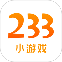233小游戏极速版