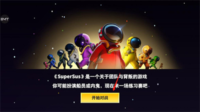 amongus太空杀正版下载-正版太空杀3D免费下载手机版