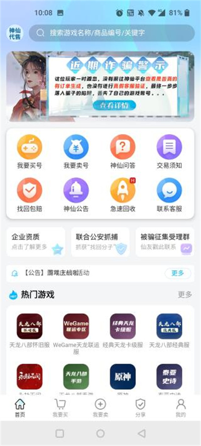 神仙代售交易平台下载入口-神仙交易平台官网下载手机版安装