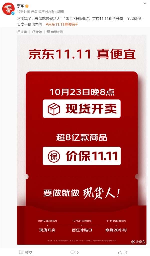 年轻人开始反向消费了引热议：双11京东主打“真便宜”、天猫推“先试后买”