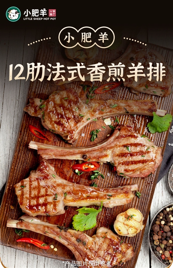 小肥羊招牌法式羊排2斤到手89.9元：肉质鲜嫩 香酥入味