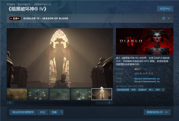 暴雪《暗黑破坏神4》Steam开售：三种版本366元起、支持简中