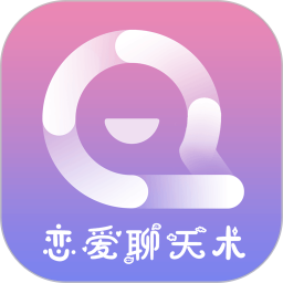 聊天神器免费版