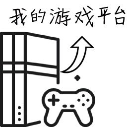 游戏平台模拟器手机版