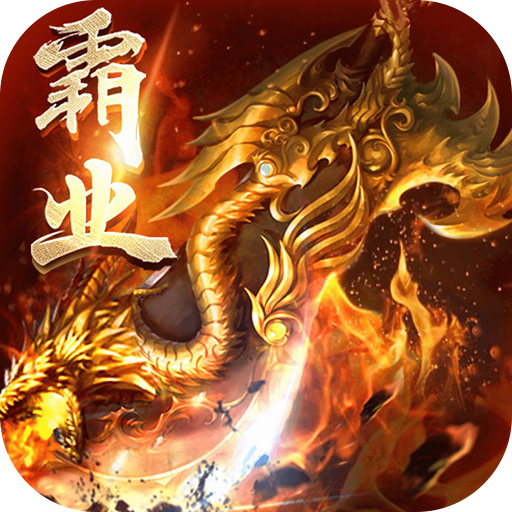 天下霸业手游