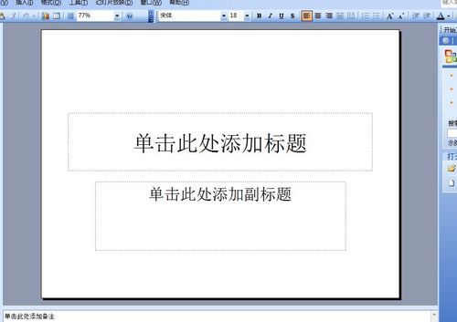 新手教程!ppt怎么做,手把手教你制作PPT,详细教程