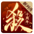三国杀十周年
