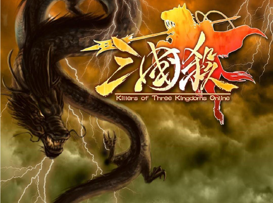 三国杀十周年