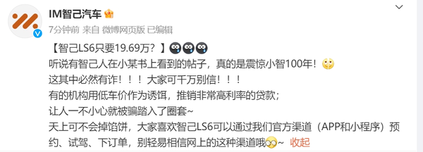 智己LS6被曝只要19.69万 官方紧急辟谣：千万别信！