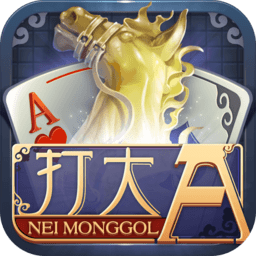 同城游打大a内蒙版